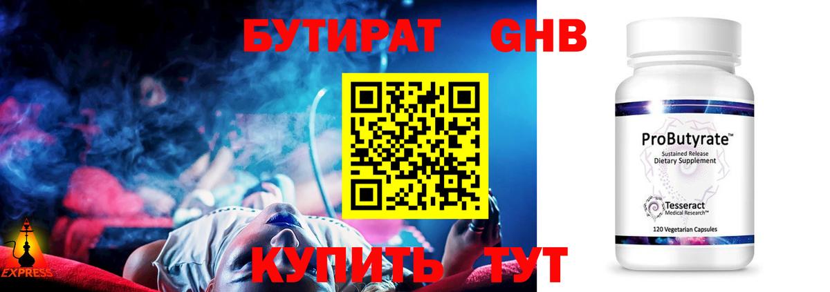 БУТИРАТ оксана  Вход с VPN  БУТИРАТ  Лабинск 