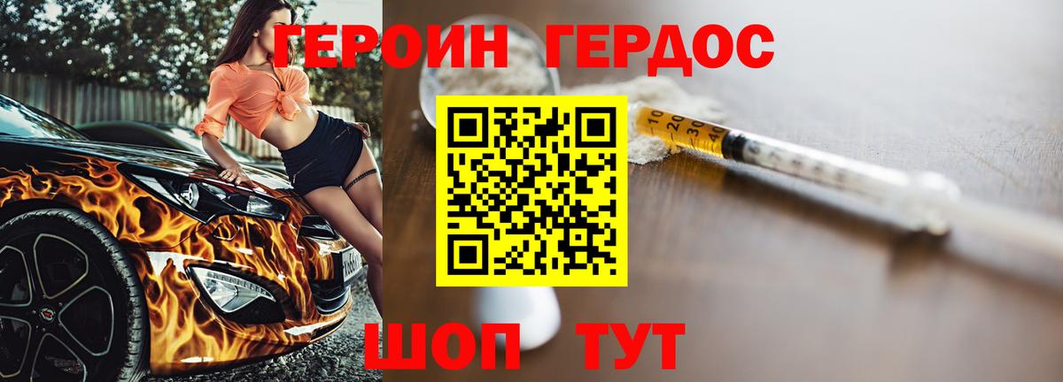 ГЕРОИН белый Лабинск